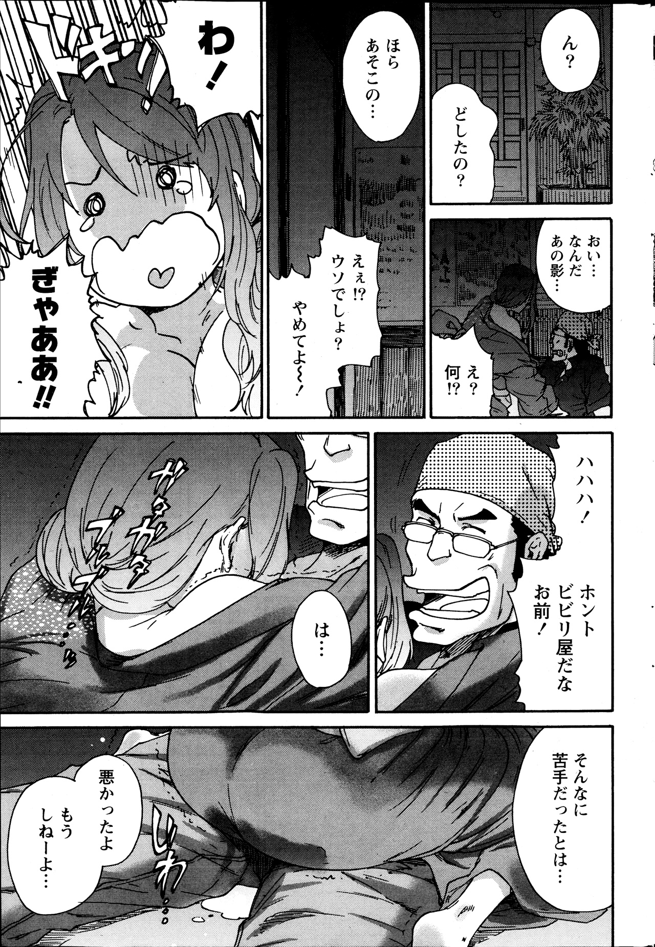 月刊 ビタマン 2013年9月号