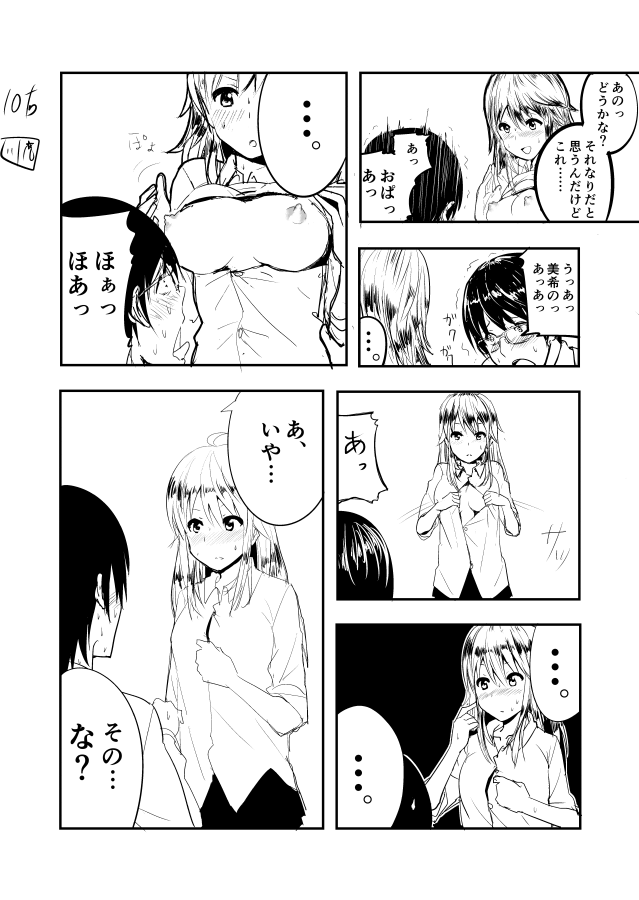 [なかに] 美希まんがらくがき (アイドルマスター)