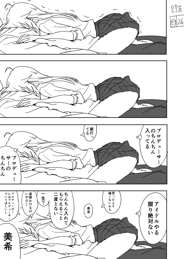 [なかに] 美希まんがらくがき (アイドルマスター)