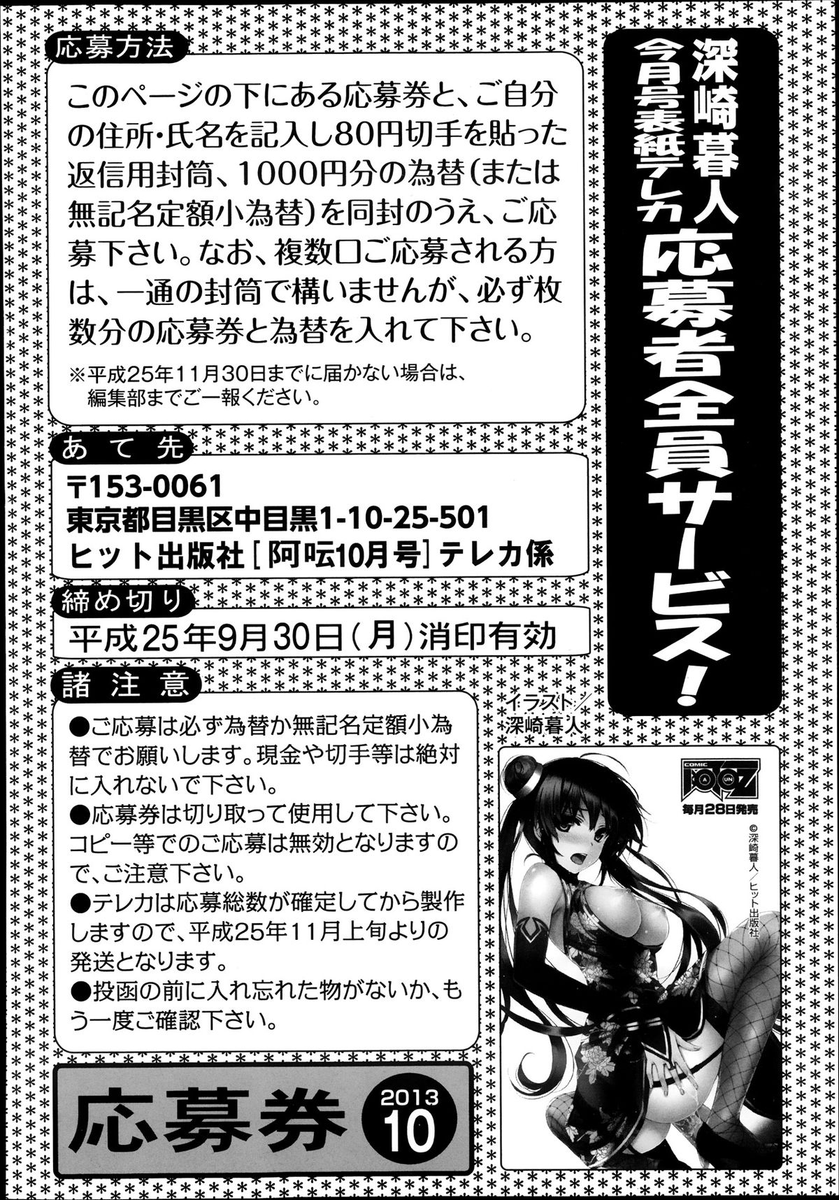 COMIC 阿吽 2013年10月号