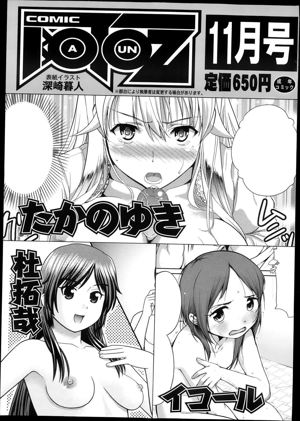 COMIC 阿吽 2013年10月号