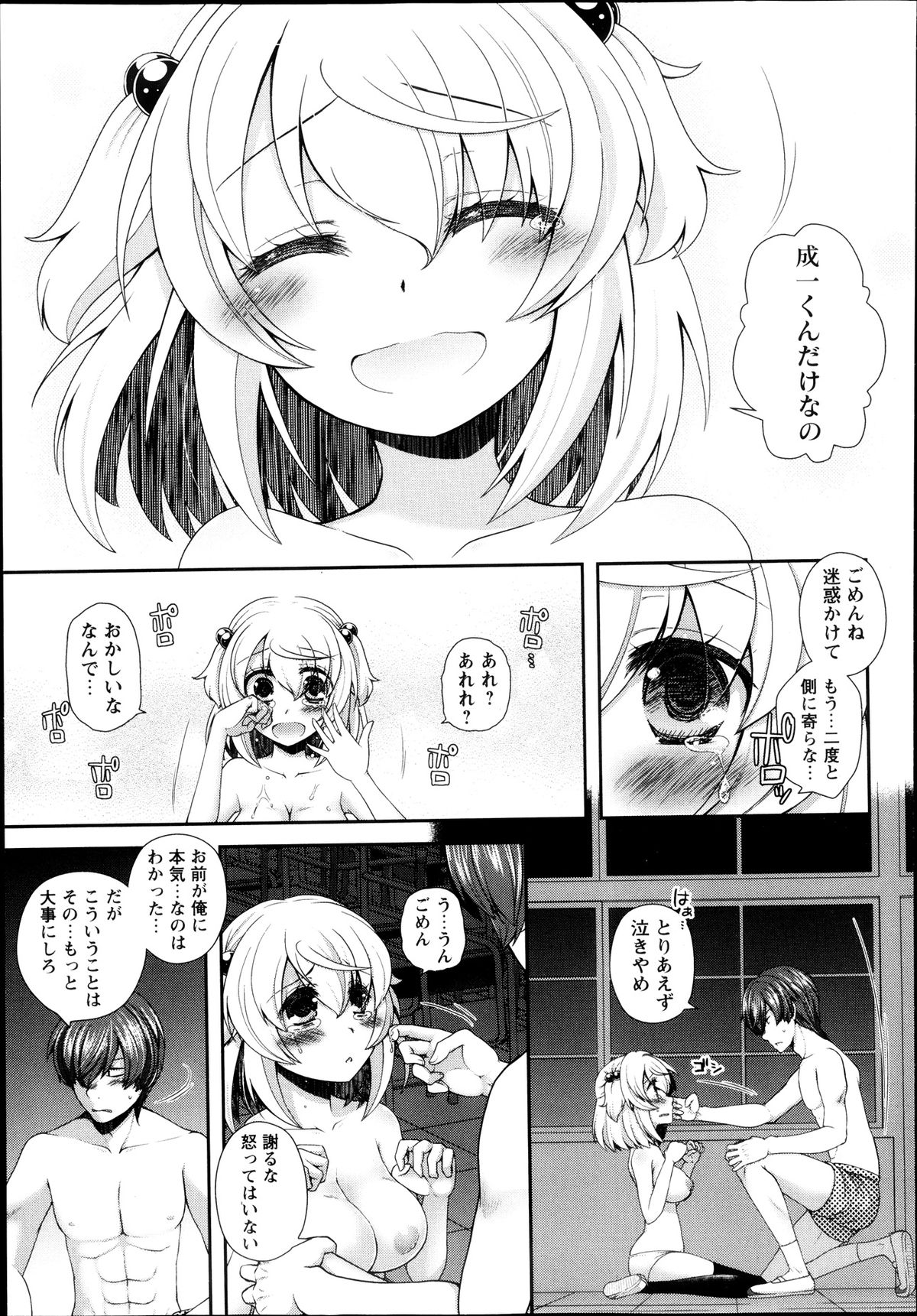コミック・マショウ 2013年8月号