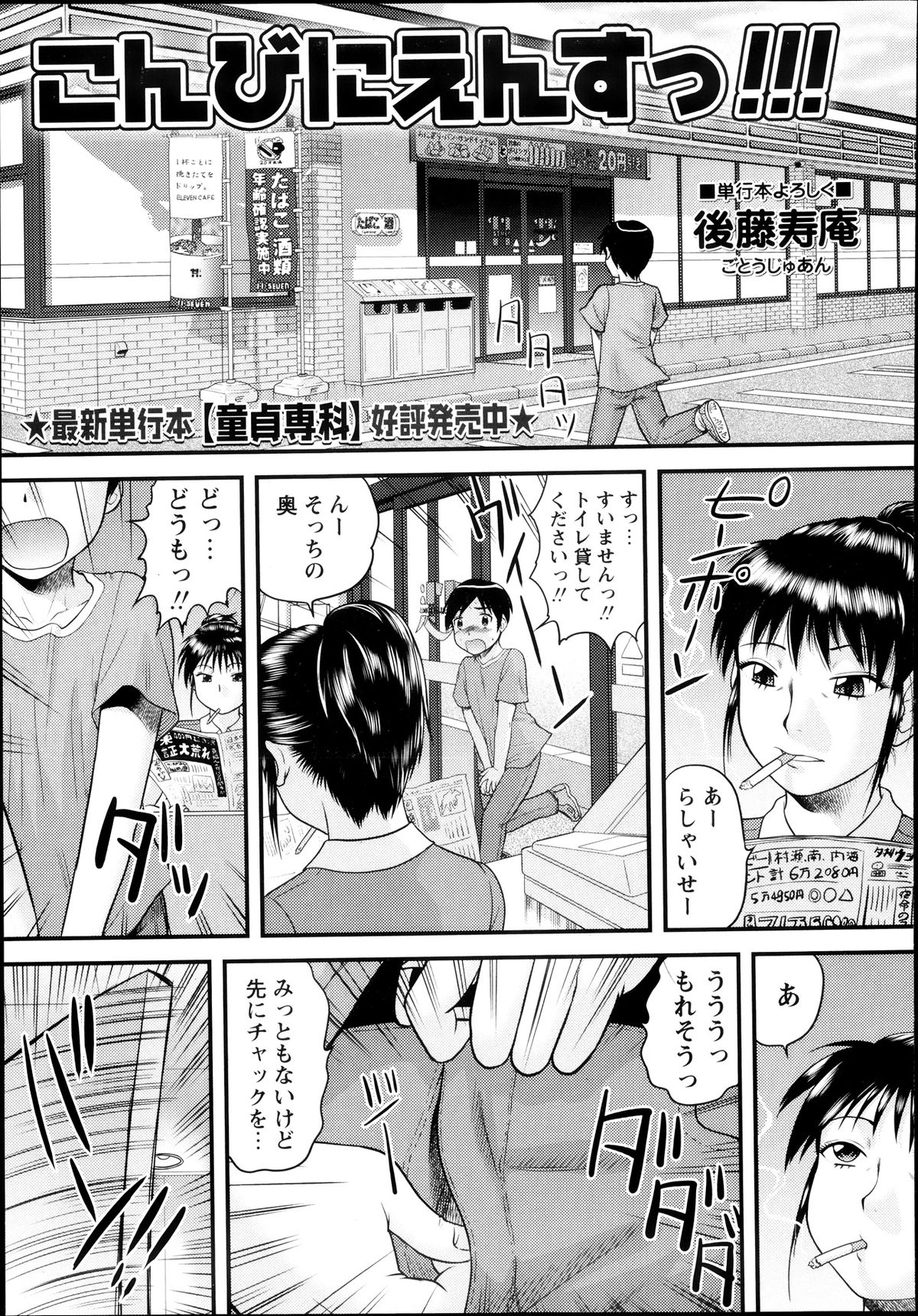 コミック・マショウ 2013年8月号