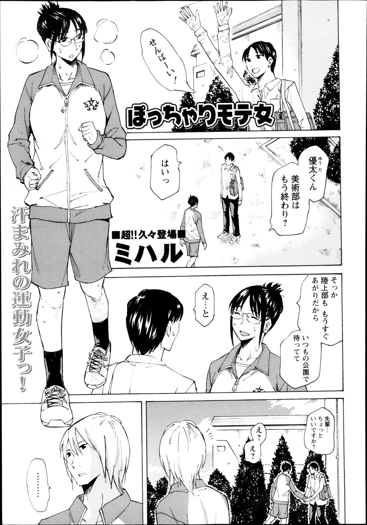 コミック・マショウ 2013年8月号