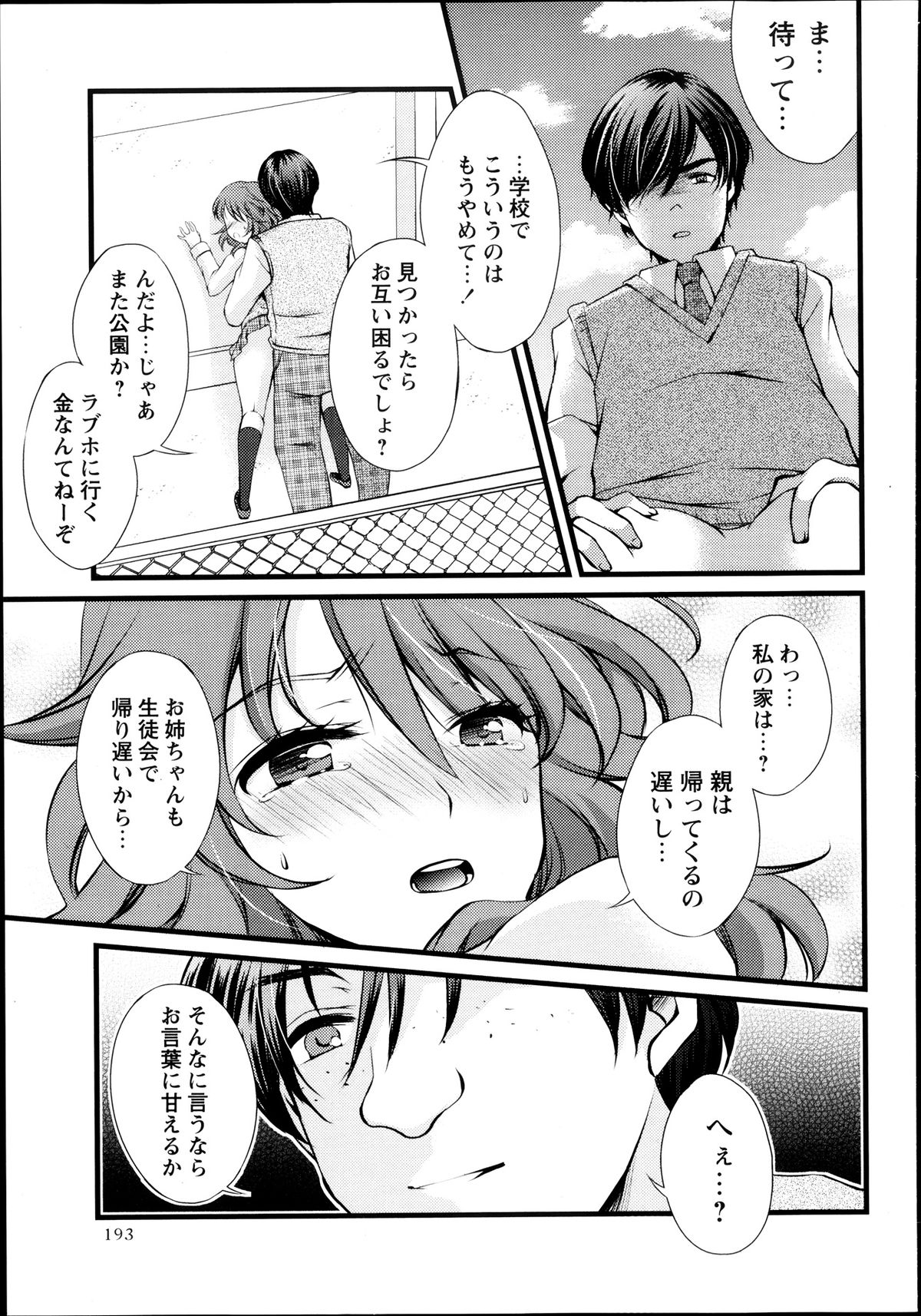コミック・マショウ 2013年8月号