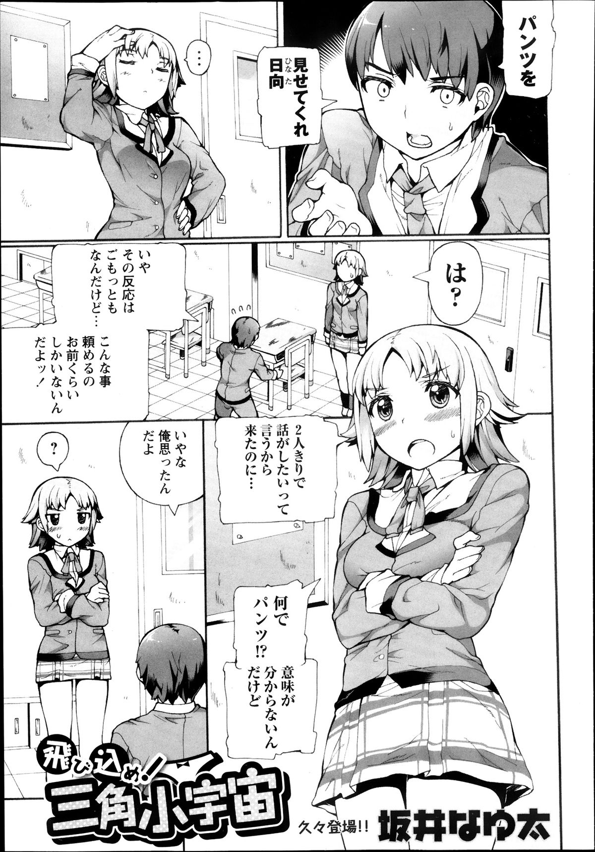 コミック・マショウ 2013年8月号