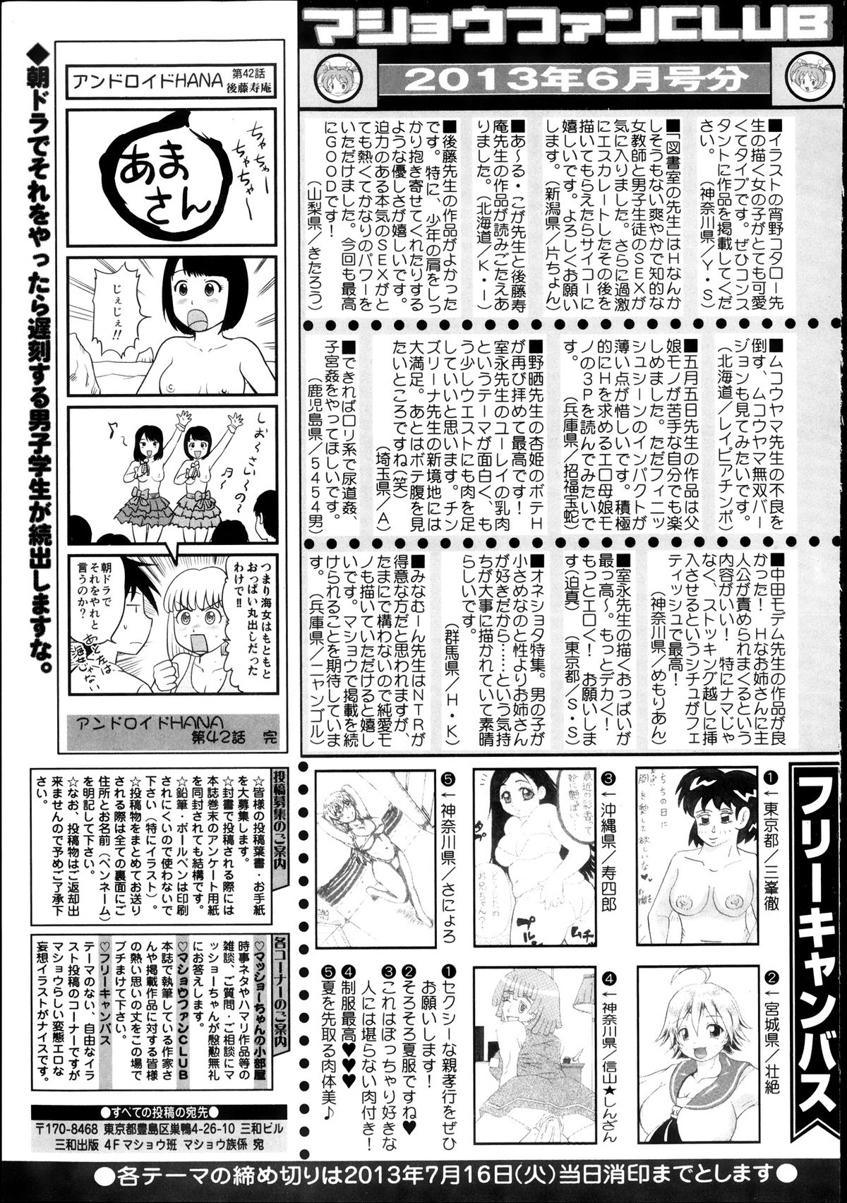 コミック・マショウ 2013年8月号