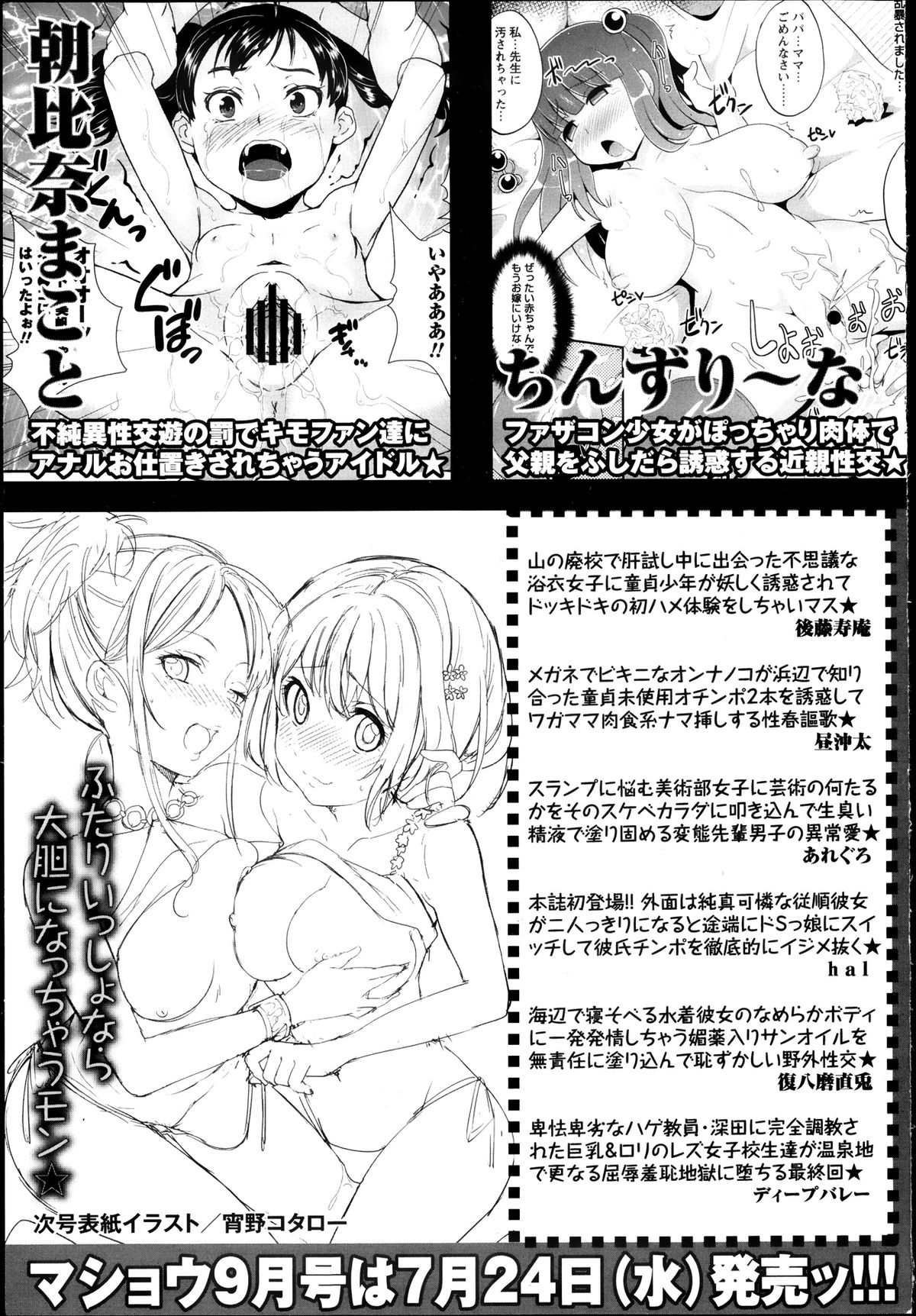 コミック・マショウ 2013年8月号