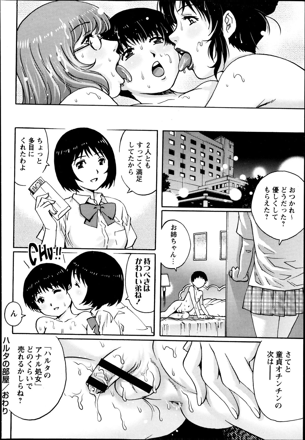 コミック・マショウ 2013年8月号