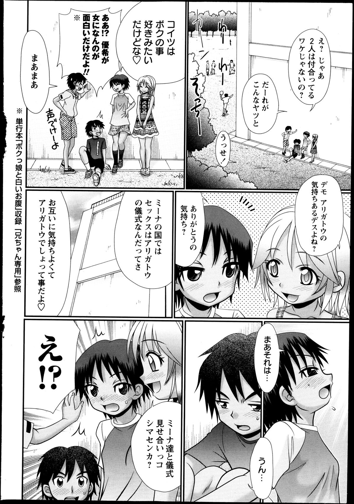 コミック・マショウ 2013年8月号