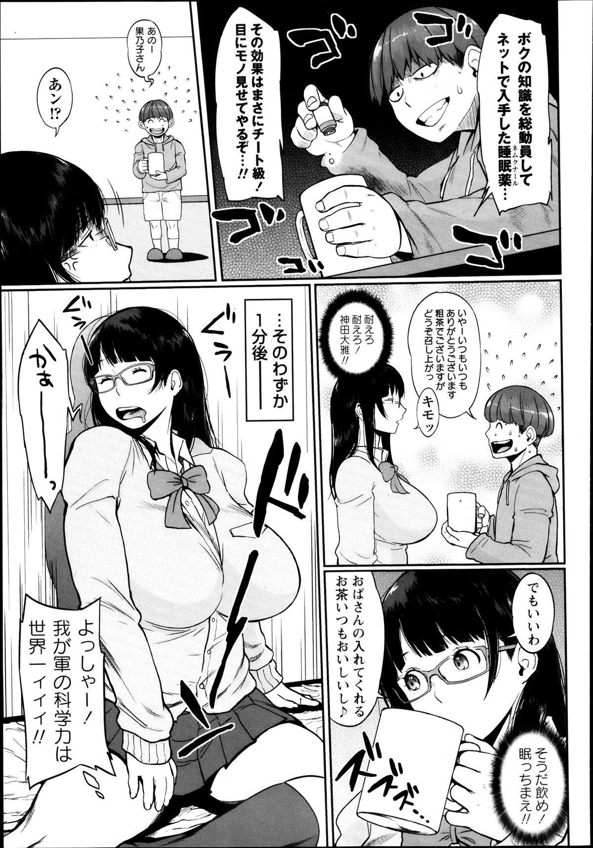 コミック・マショウ 2013年8月号