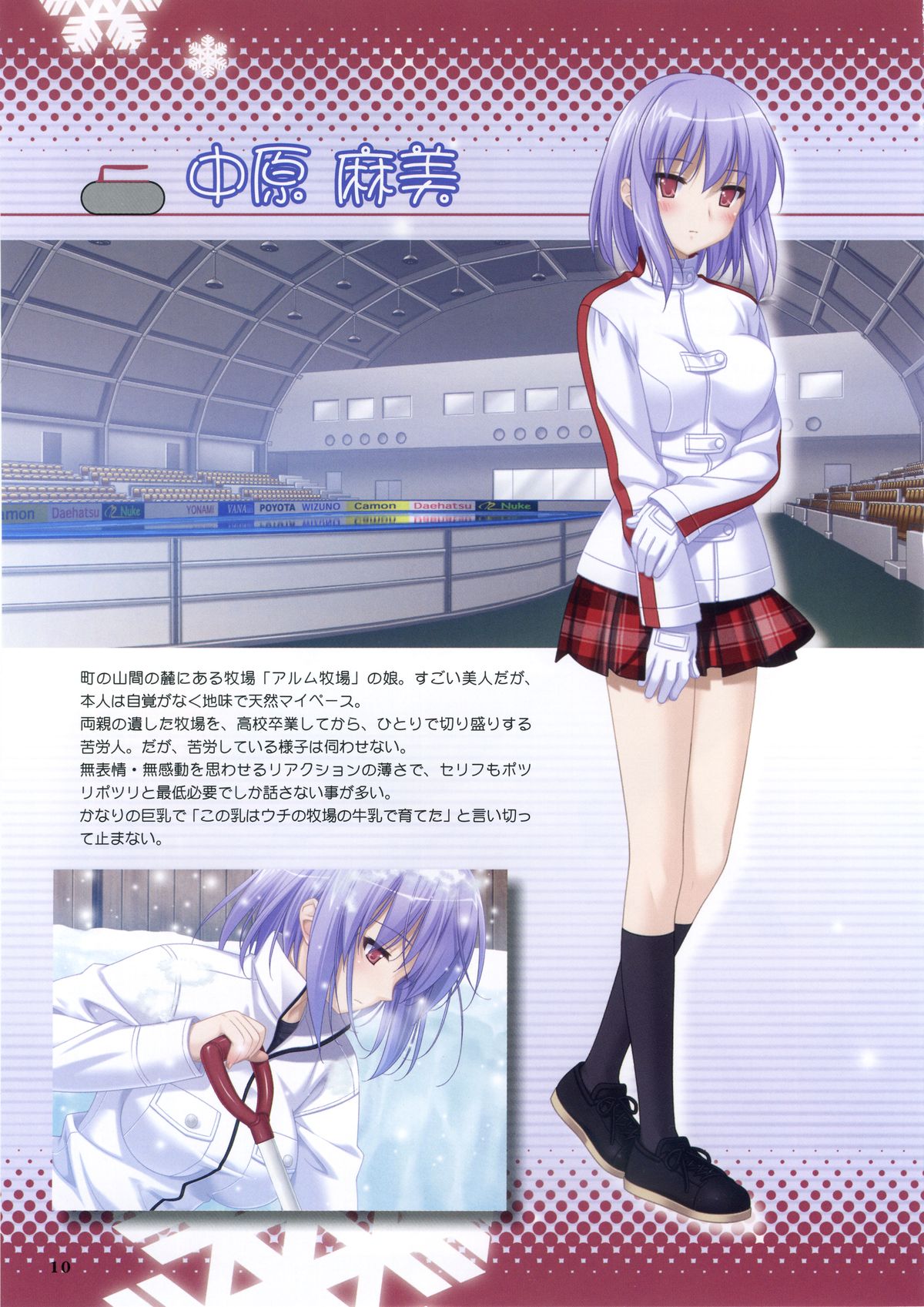 こなゆき ふるり ～柚子原町カーリング部 プレリュードブック