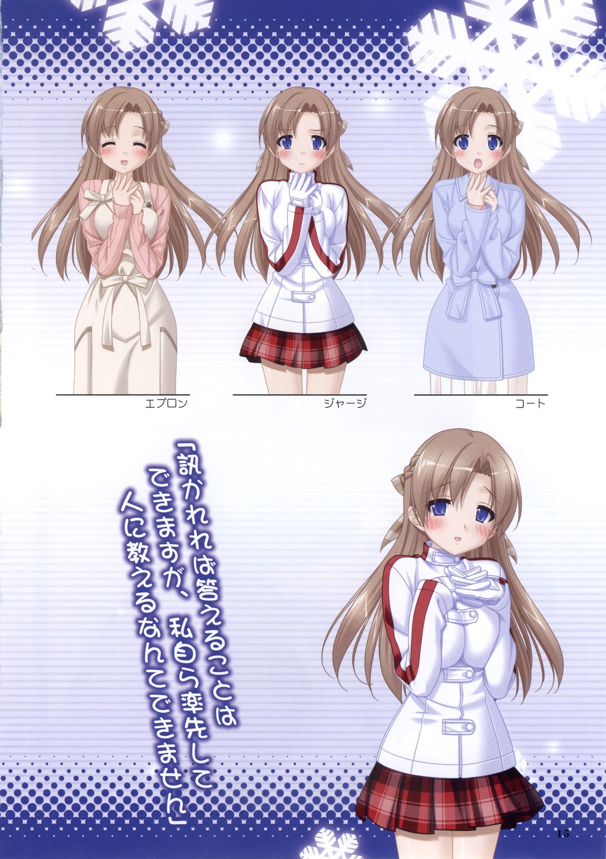 こなゆき ふるり ～柚子原町カーリング部 プレリュードブック
