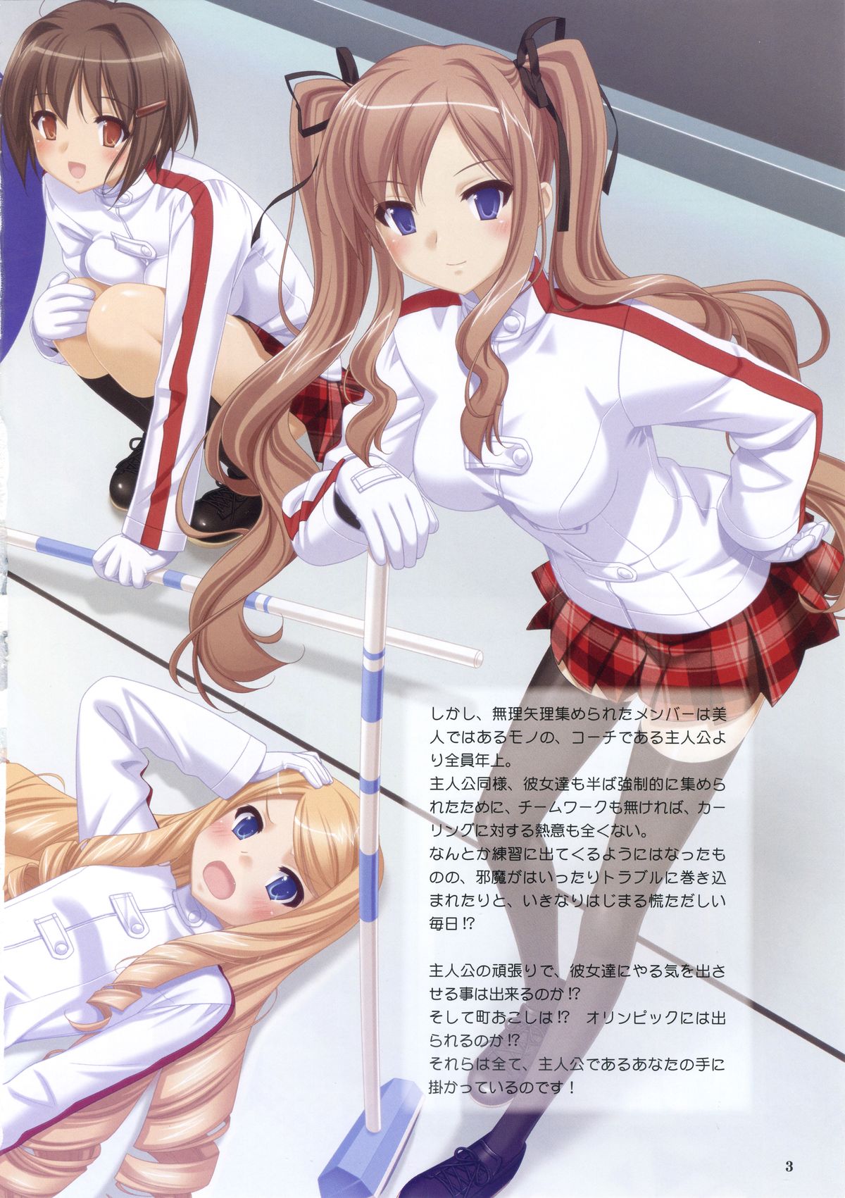 こなゆき ふるり ～柚子原町カーリング部 プレリュードブック