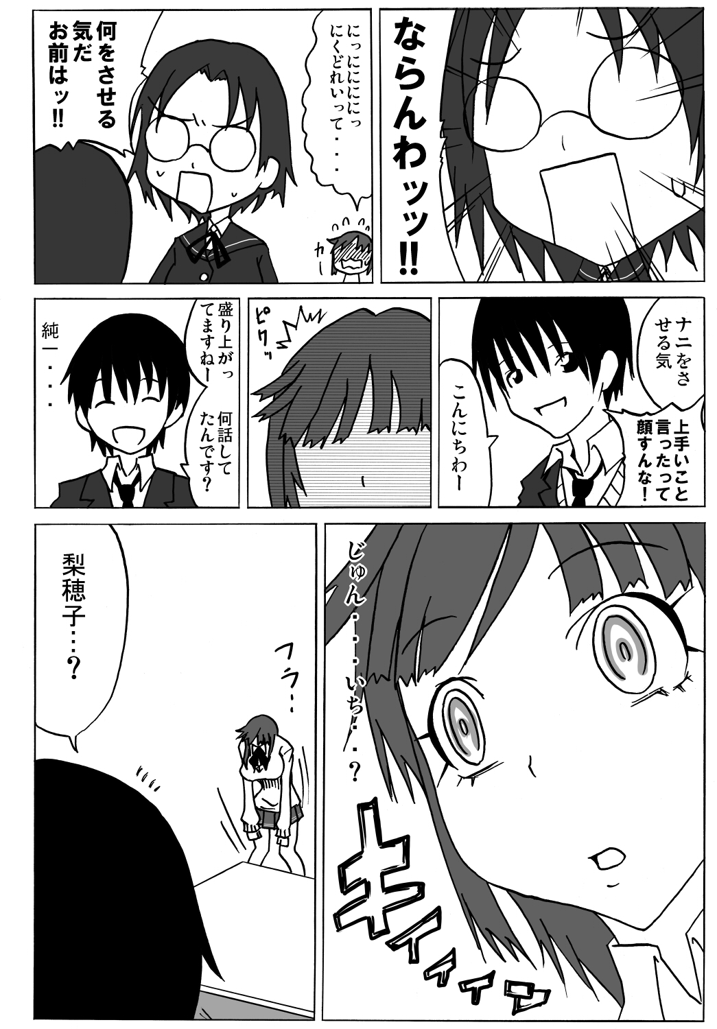 [海月の火の玉 (後藤●丸)] アマ○ミ ちょっと催眠劇場 Episode.1 (アマガミ) [DL版]