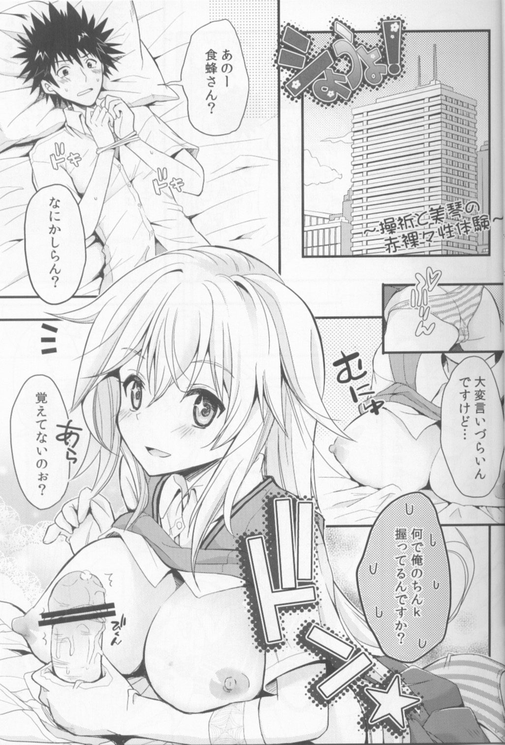 (C84) [夏色少女 (たかなしはると)] シようよ! (とある科学の超電磁砲)