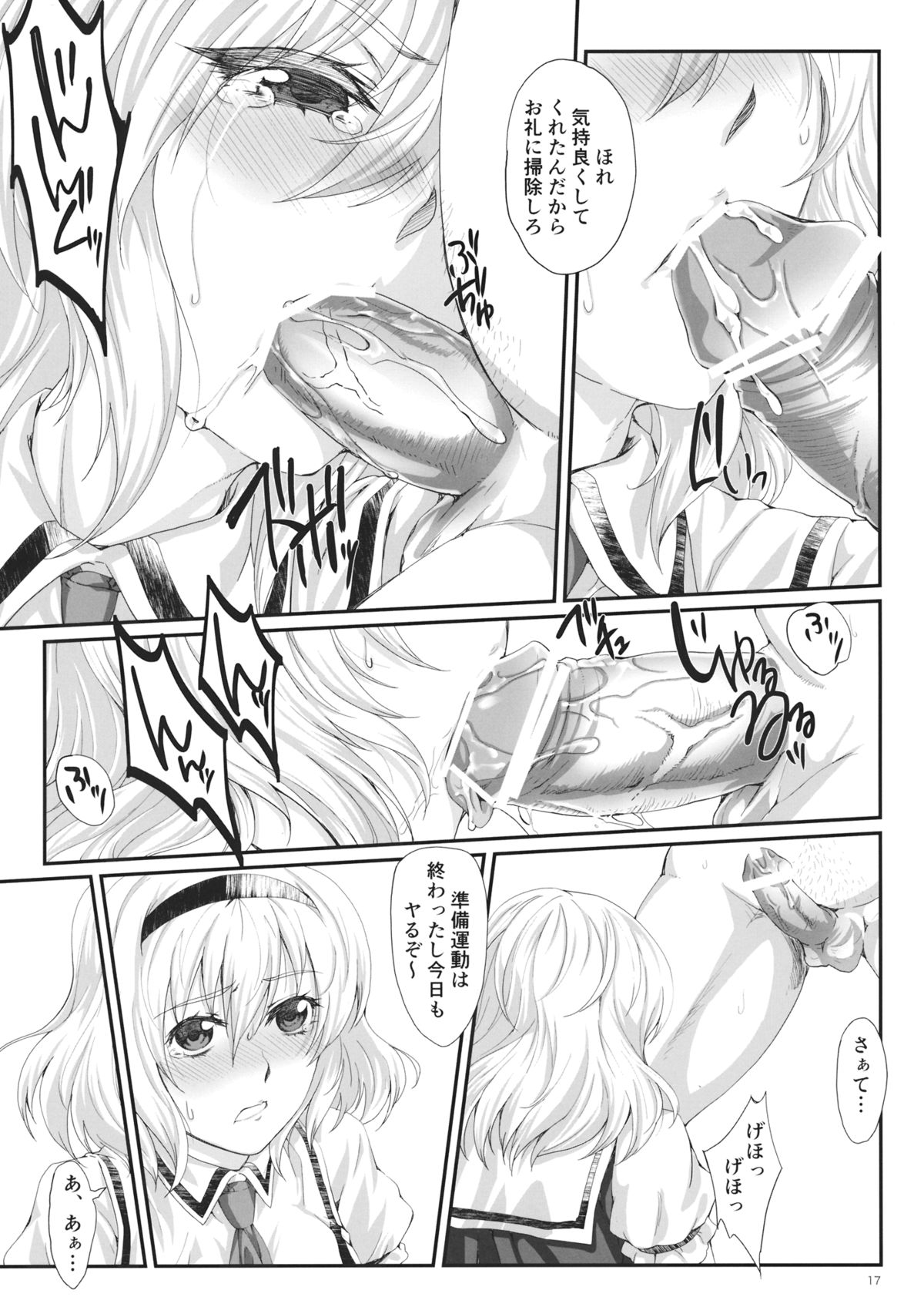 (紅楼夢9) [ROCK`inChair (ジンナイ)] 淫哭啾啾 (東方Project)