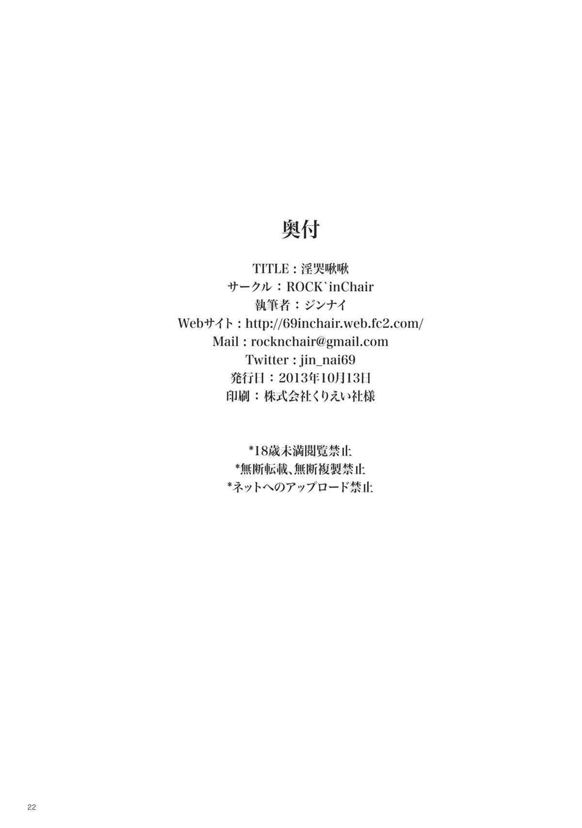 (紅楼夢9) [ROCK`inChair (ジンナイ)] 淫哭啾啾 (東方Project)