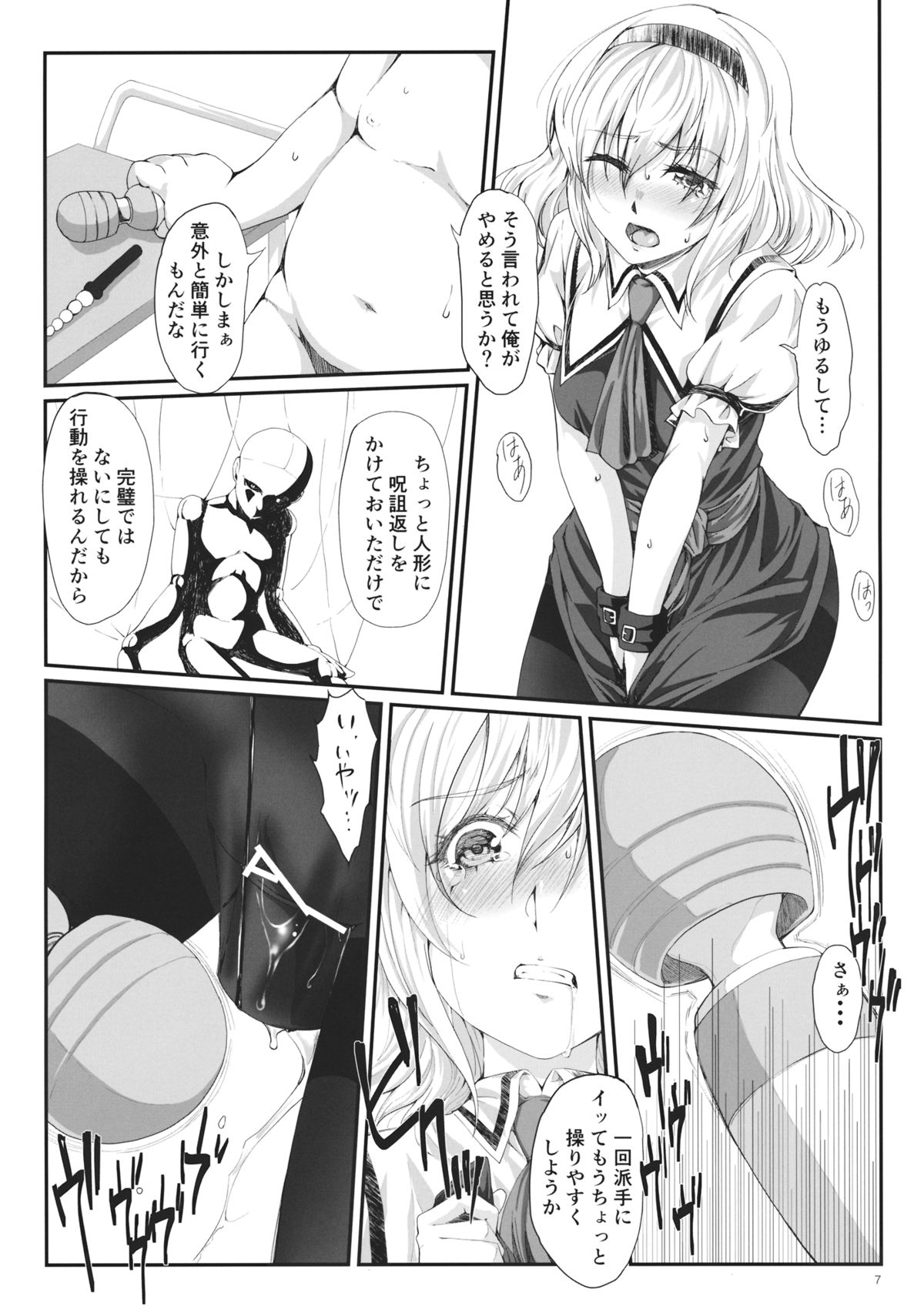 (紅楼夢9) [ROCK`inChair (ジンナイ)] 淫哭啾啾 (東方Project)