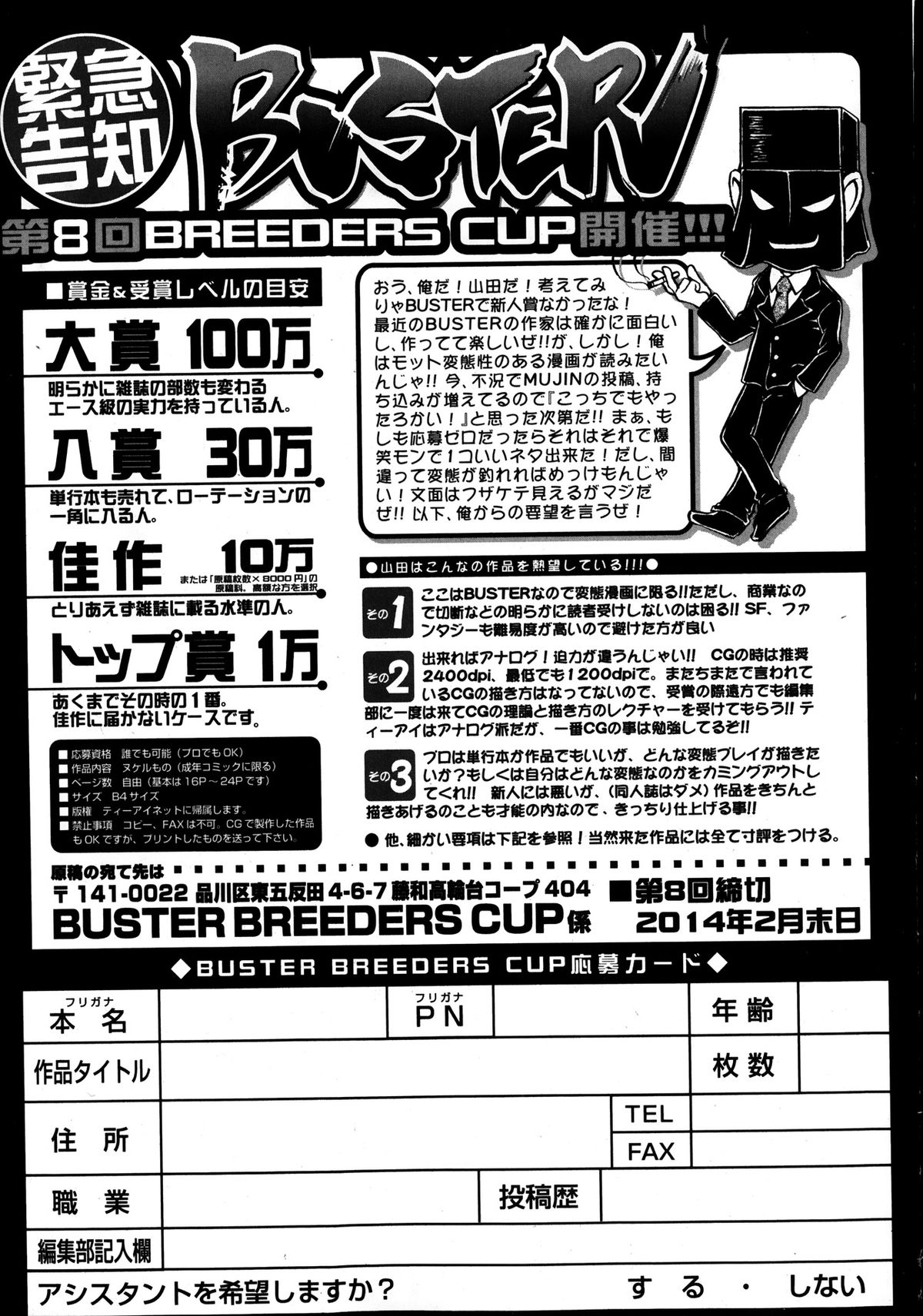 BUSTER COMIC 2014年1月号