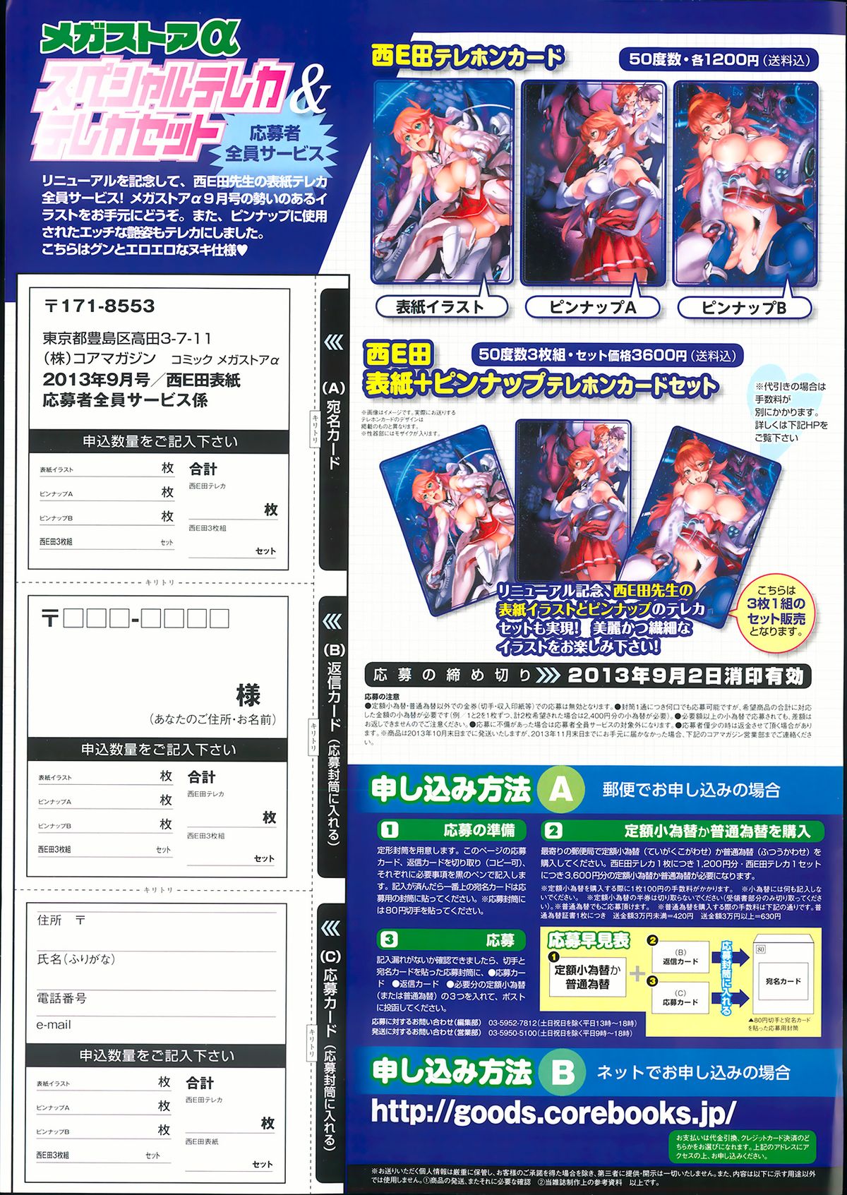 コミックメガストアα 2013年9月号