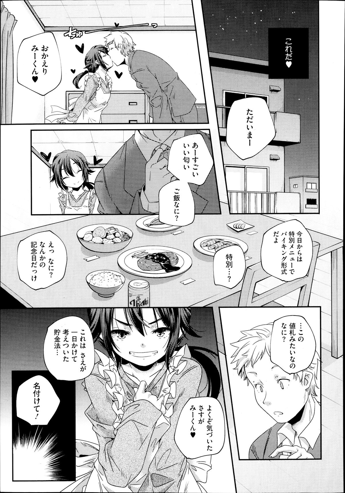 コミックメガストアα 2013年9月号