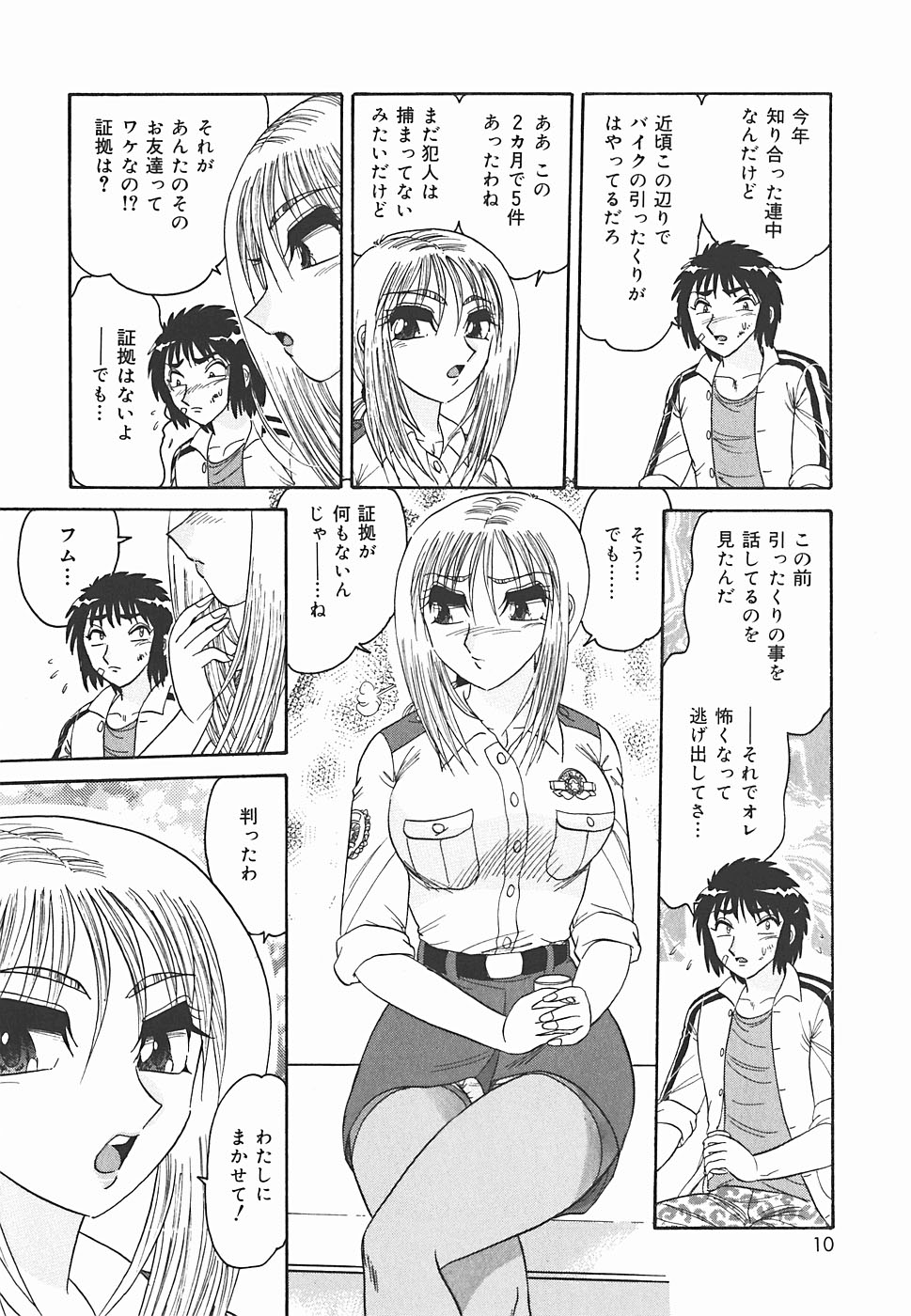 [春風サキ] インモラル