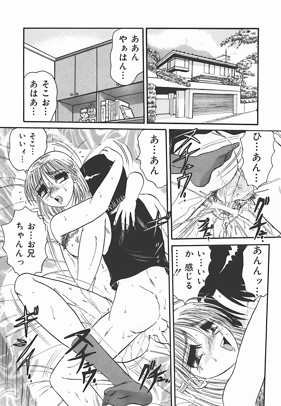 [春風サキ] インモラル
