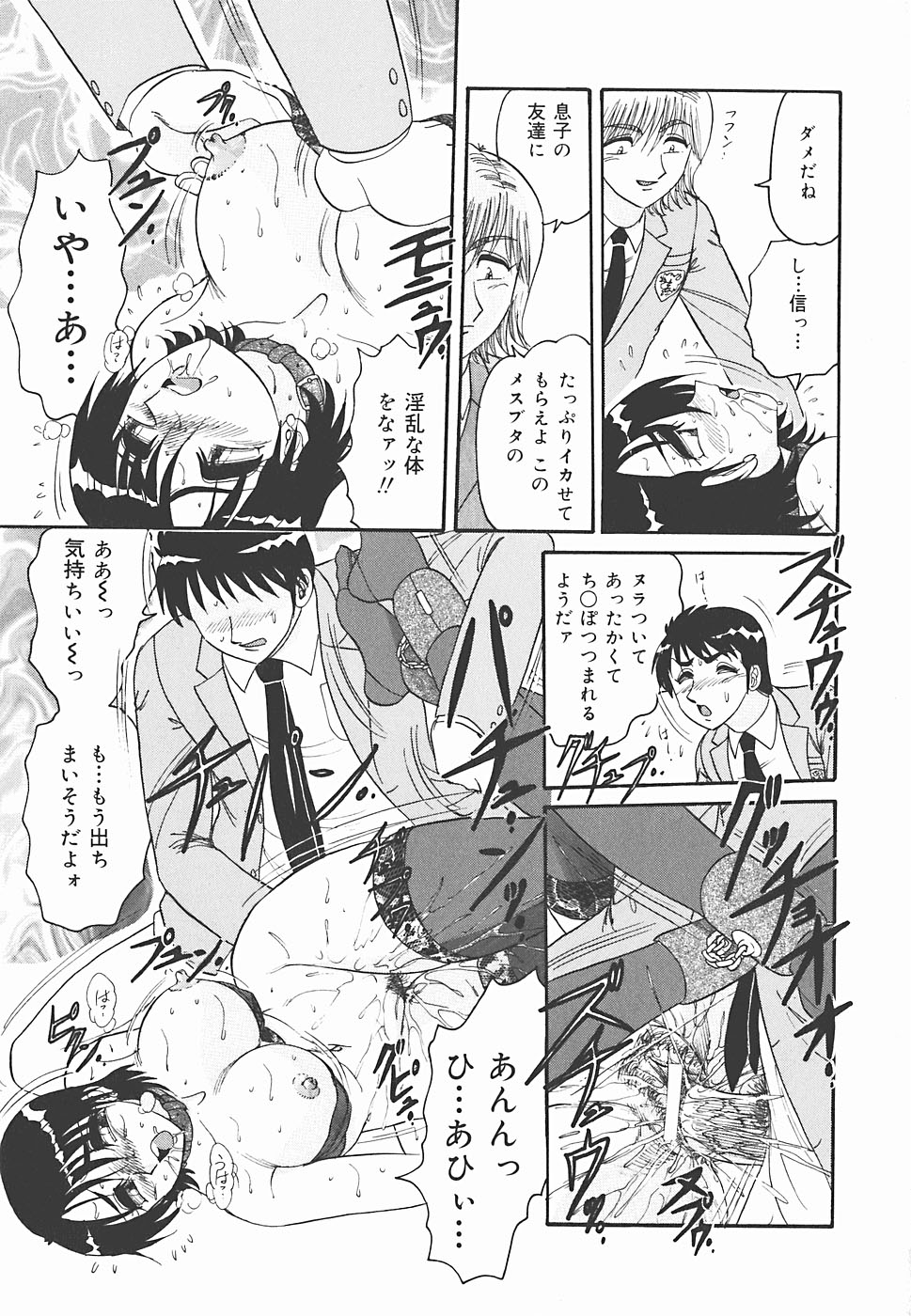 [春風サキ] インモラル