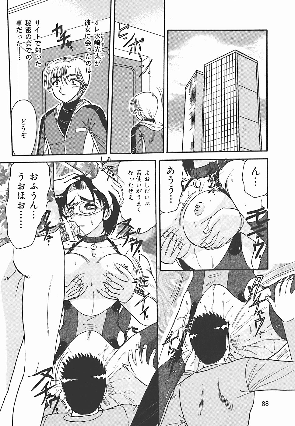 [春風サキ] インモラル