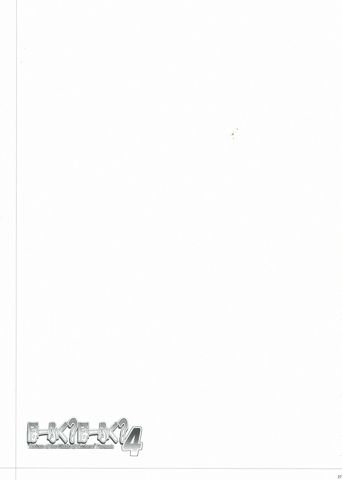 (第4回近しき親交のための同人誌好事会) [C.R's NEST (しーあーる)] ほーふく？ほーふく？ 4 (境界線上のホライゾン)