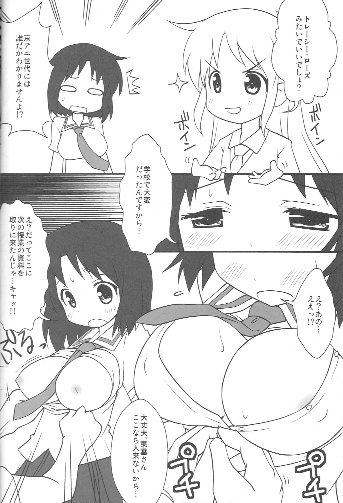 (C80) [おでんや (みそおでん)] はかせなの2 (日常)