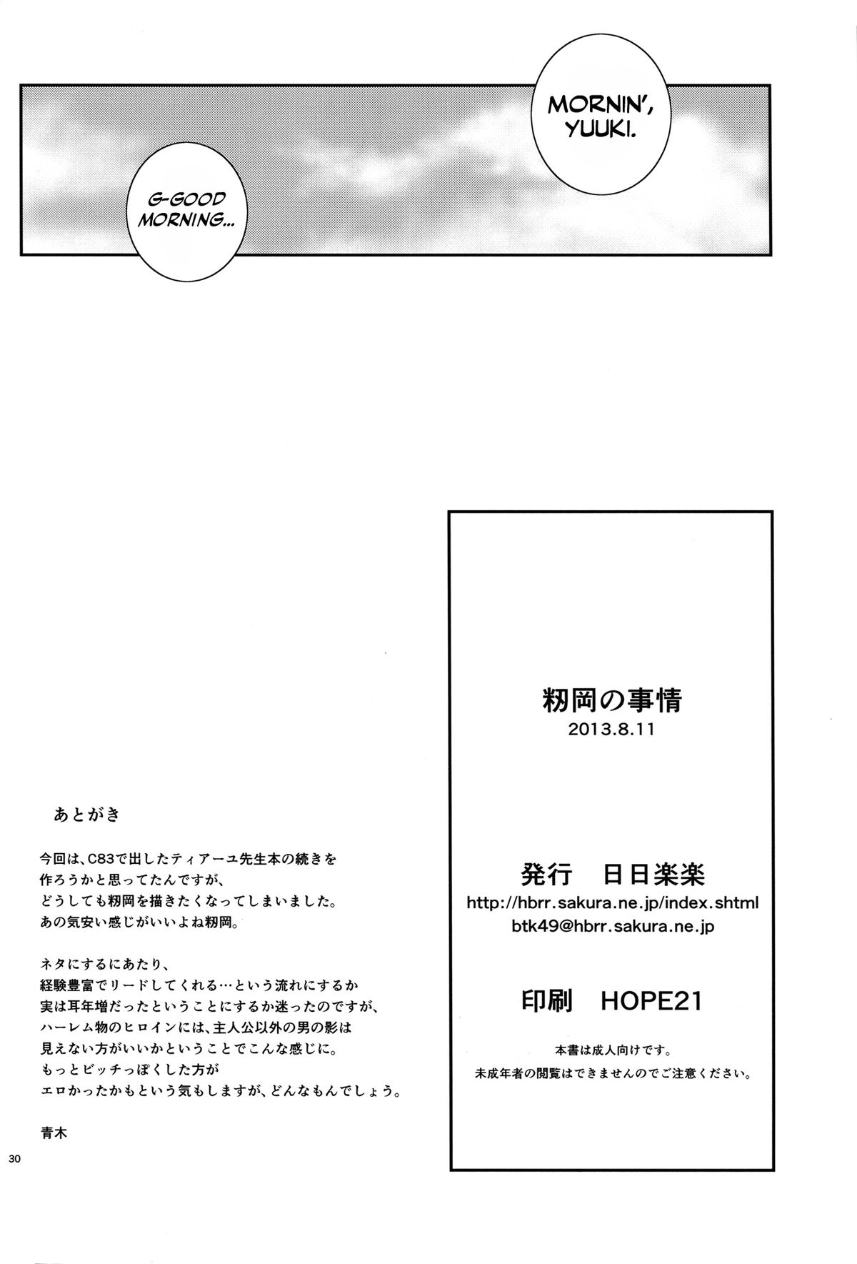 (C84) [日日楽楽 (青木幹治)] 籾岡の事情 (ToLOVEる) [英訳]