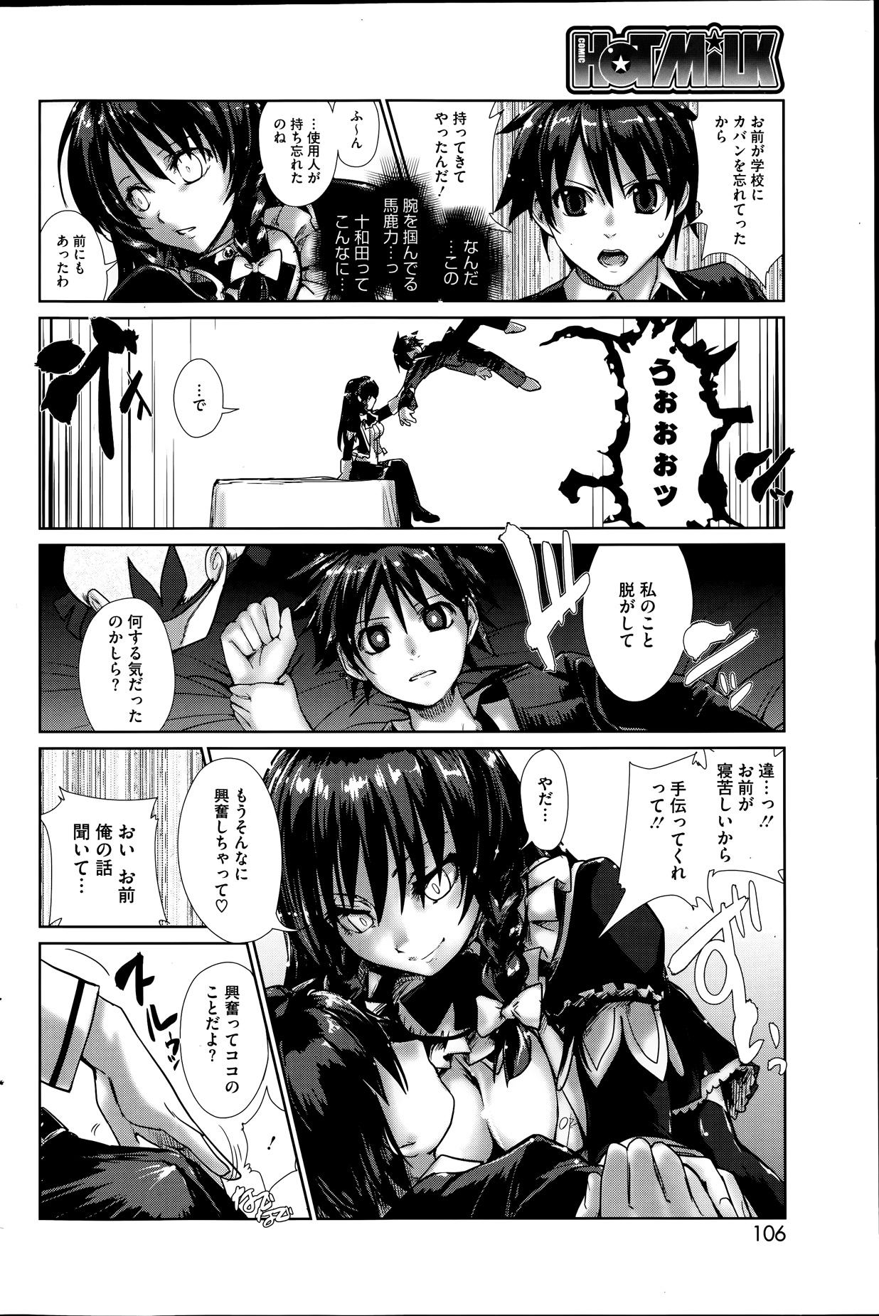 コミックホットミルク 2013年9月号