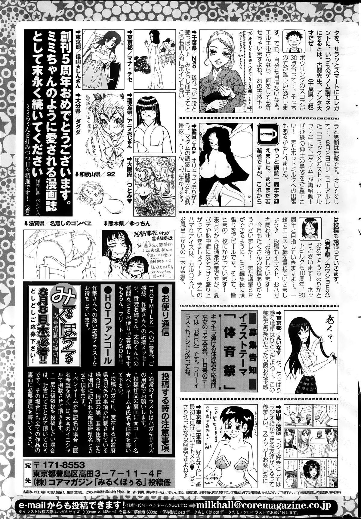 コミックホットミルク 2013年9月号