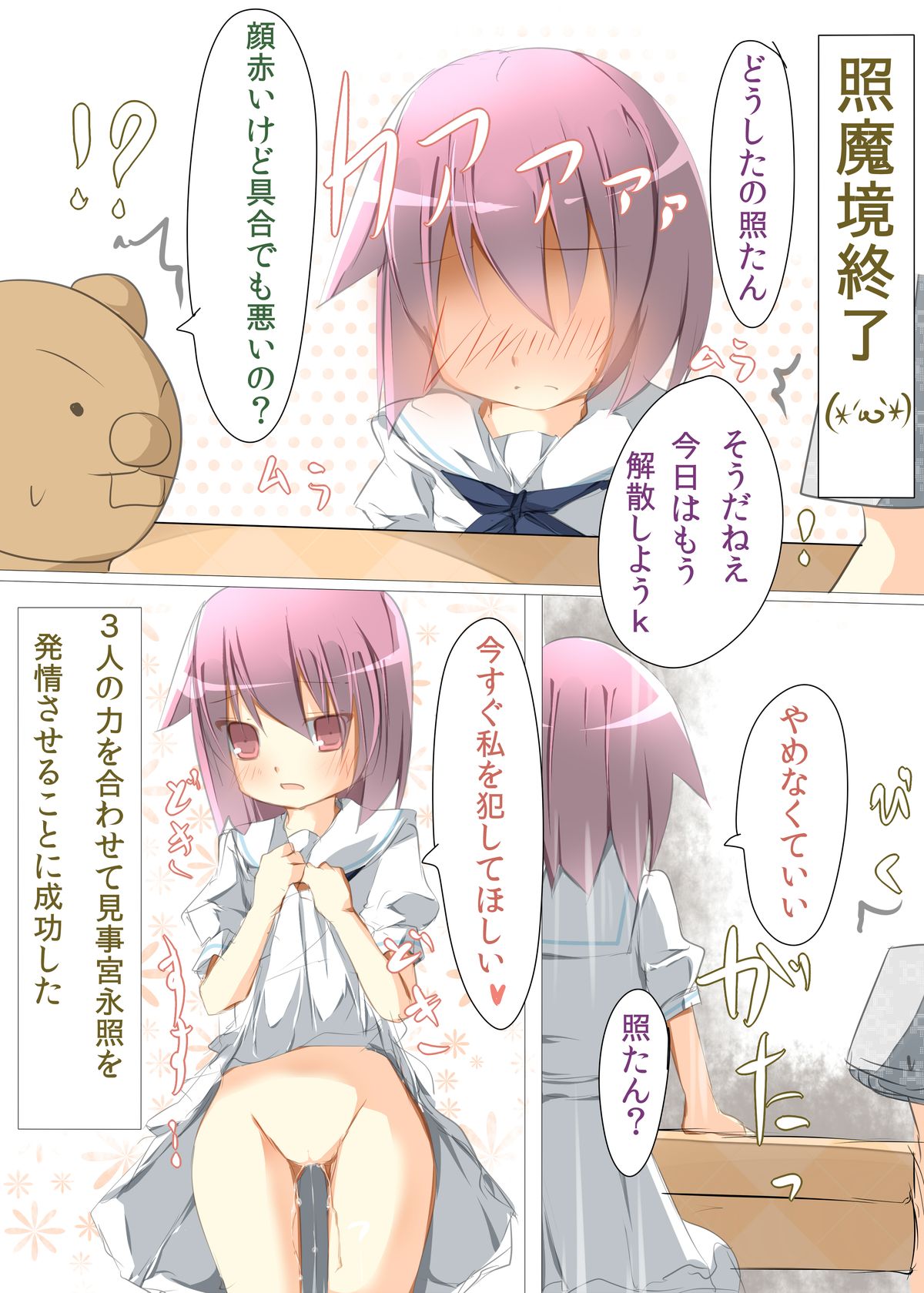 [たぶちさんち (たぶち)] 照のマンズにぼくのソーズがロンロンされちゃう本 (咲-Saki-) [DL版]