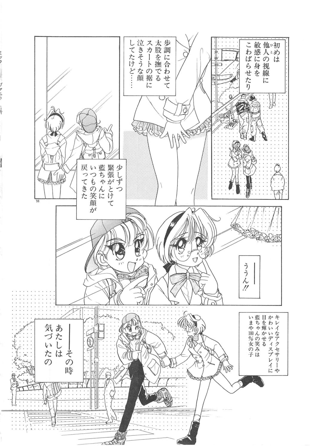 [佐野タカシ] 可愛いヴァニラ