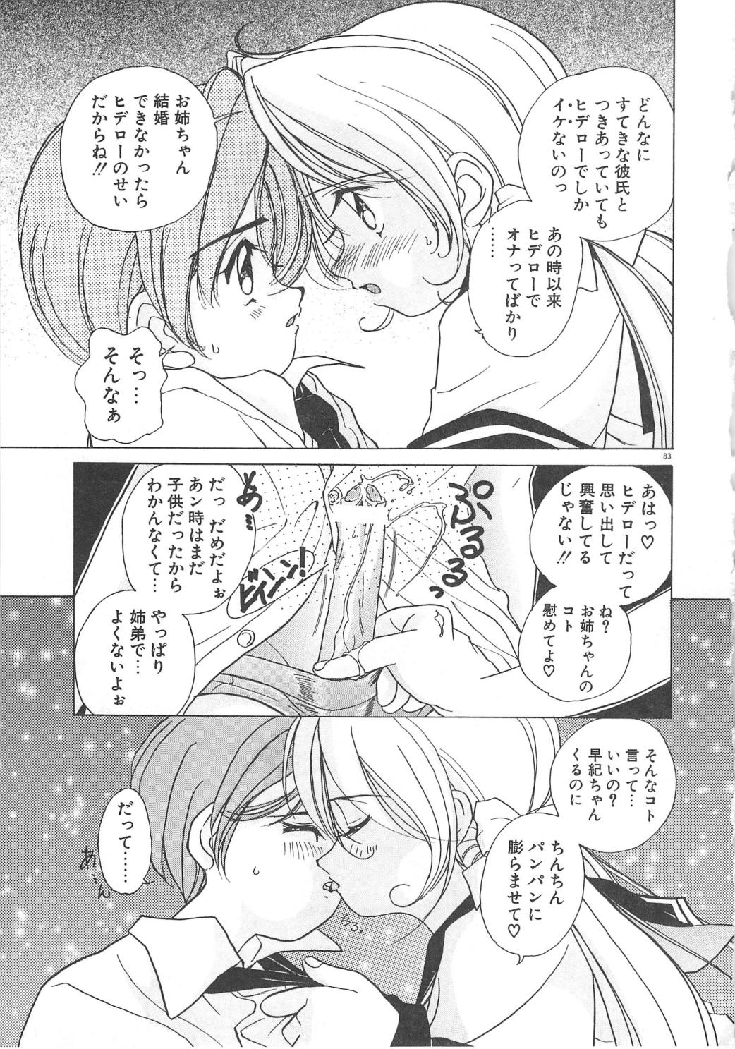 [佐野タカシ] 可愛いヴァニラ