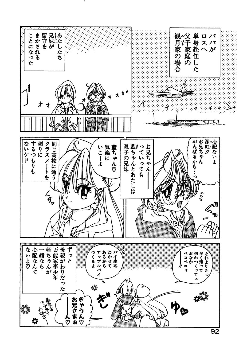 [佐野タカシ] 可愛いヴァニラ