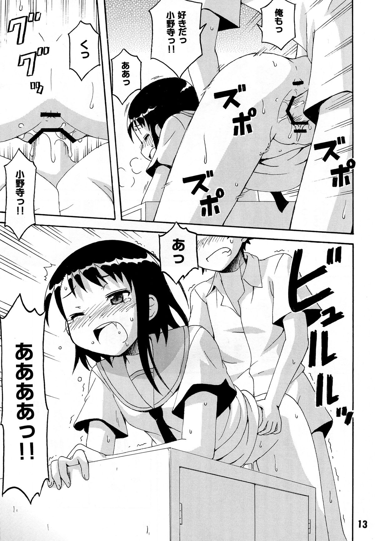 (C84) [篠原重工営業部 (よろず)] ニセコイックス2 (ニセコイ)