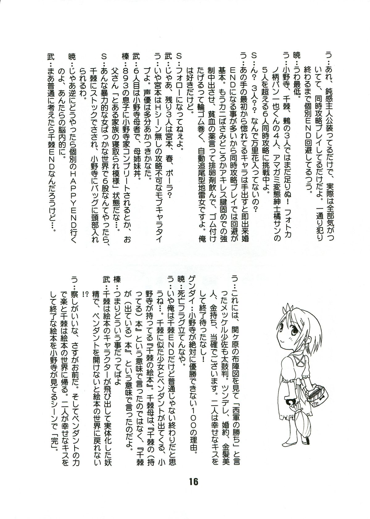 (C84) [篠原重工営業部 (よろず)] ニセコイックス2 (ニセコイ)
