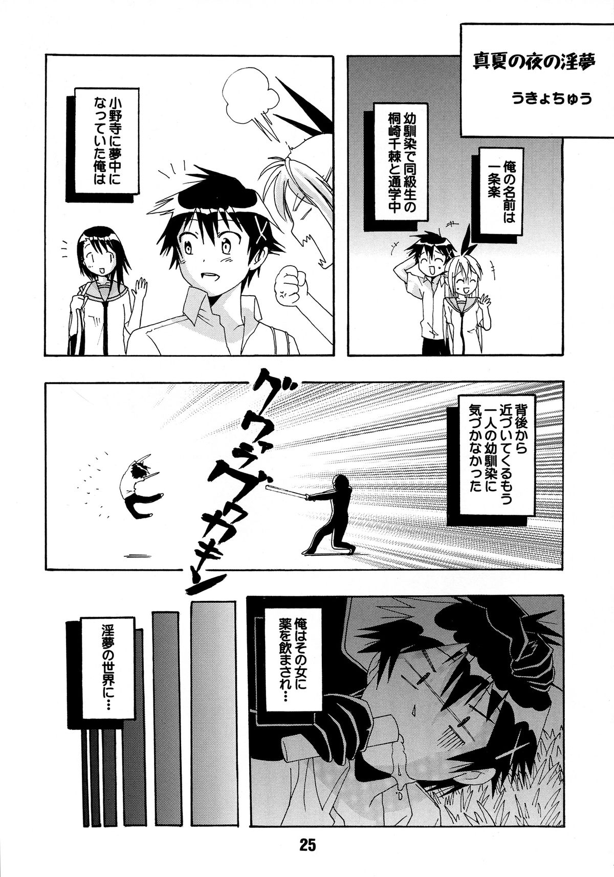 (C84) [篠原重工営業部 (よろず)] ニセコイックス2 (ニセコイ)