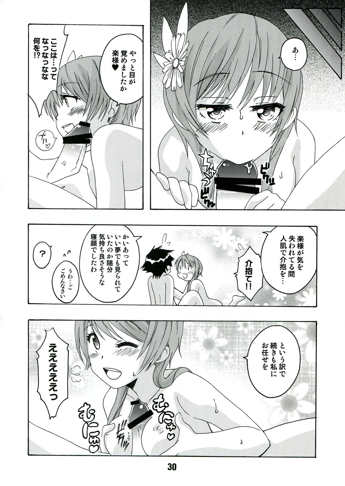 (C84) [篠原重工営業部 (よろず)] ニセコイックス2 (ニセコイ)