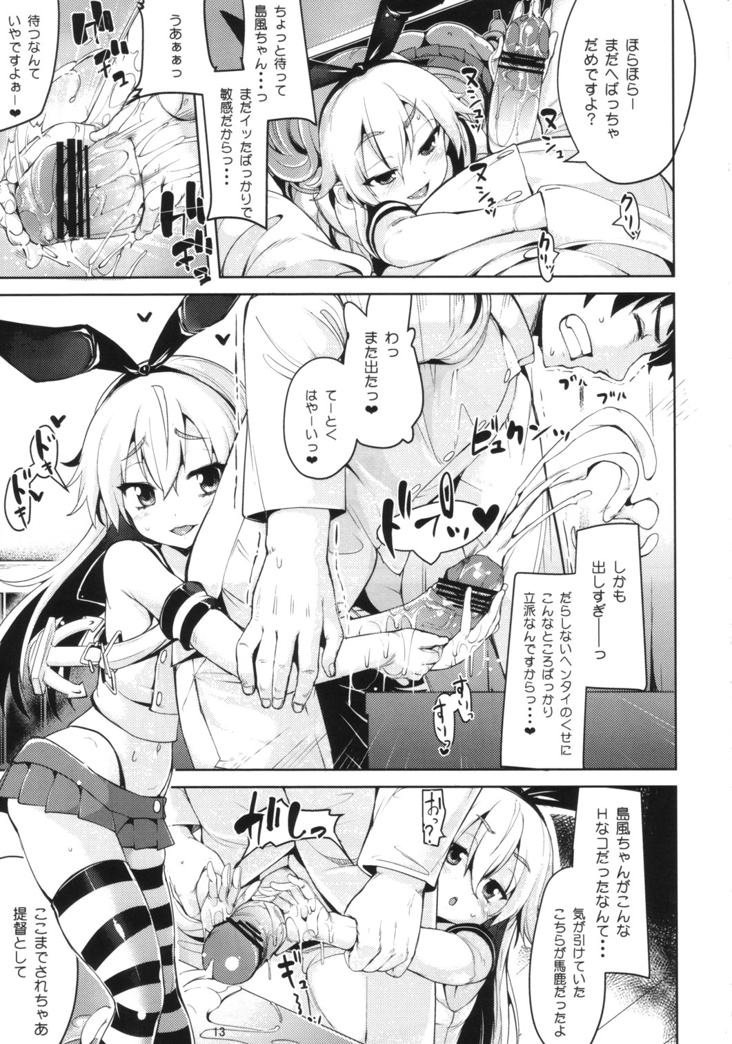 (C84) [餅屋 (かろちー)] 恋する島風ちゃんとヘンタイ提督 (艦隊これくしょん -艦これ-)