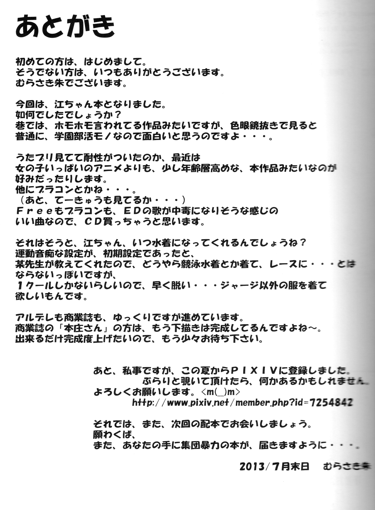 (C84) [集団暴力 (むらさき朱 EZ6)] 俺の妹がFreesex (Free!)