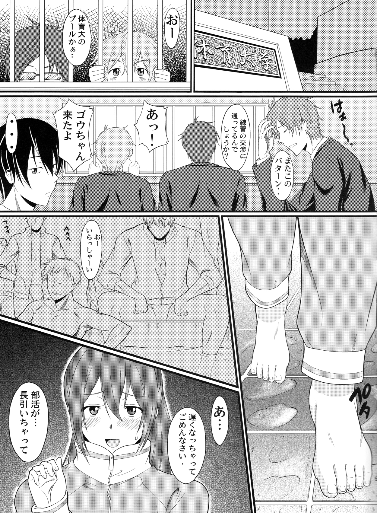 (C84) [集団暴力 (むらさき朱 EZ6)] 俺の妹がFreesex (Free!)