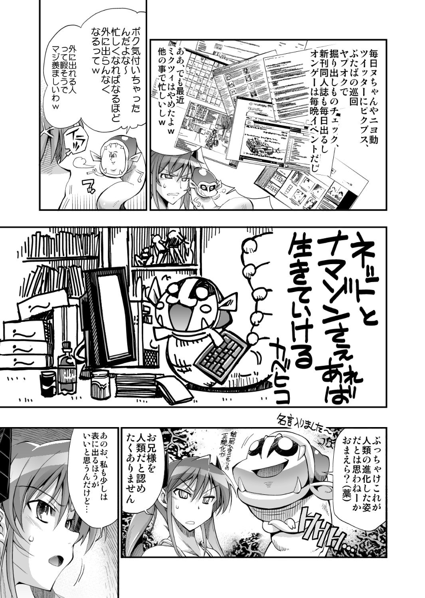 【らっこ】モンスターペアレントツ二話