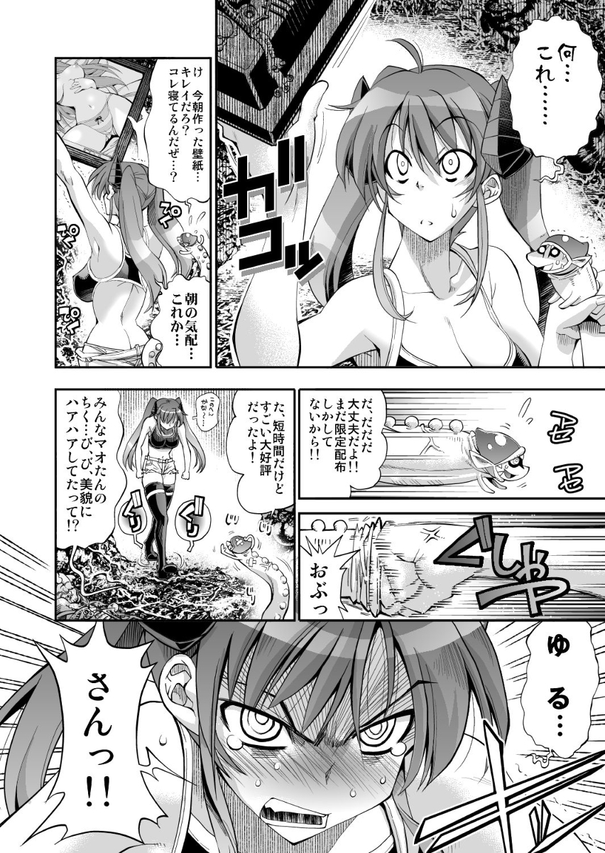 【らっこ】モンスターペアレントツ二話