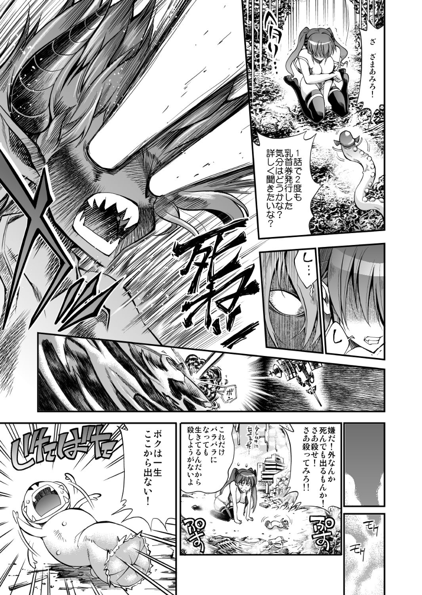 【らっこ】モンスターペアレントツ二話