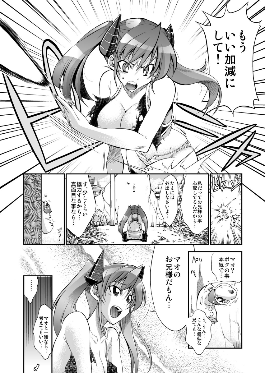 【らっこ】モンスターペアレントツ二話